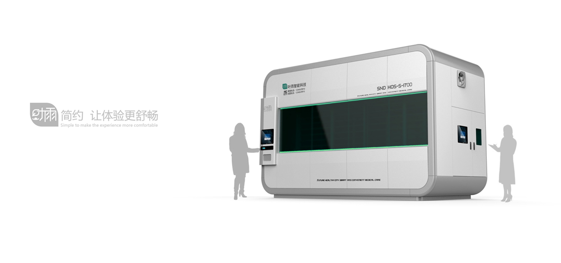 自助售藥柜設計