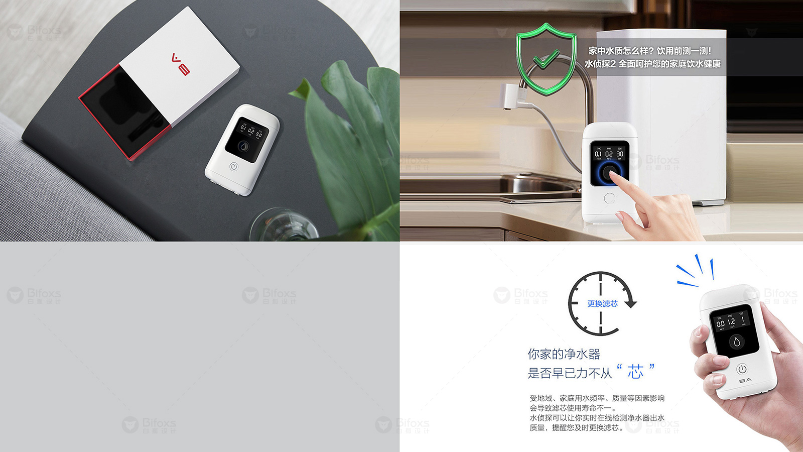 水質檢測儀設計，貼心為你，安全無憂