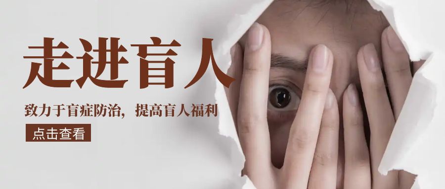 盲人眼鏡設(shè)計(jì)，給予他們最渴望的光明！